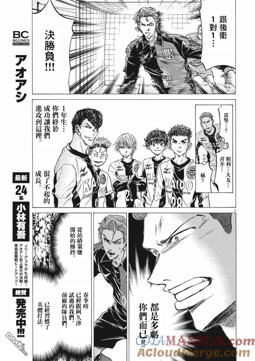 《青之芦苇》第260话 第9页