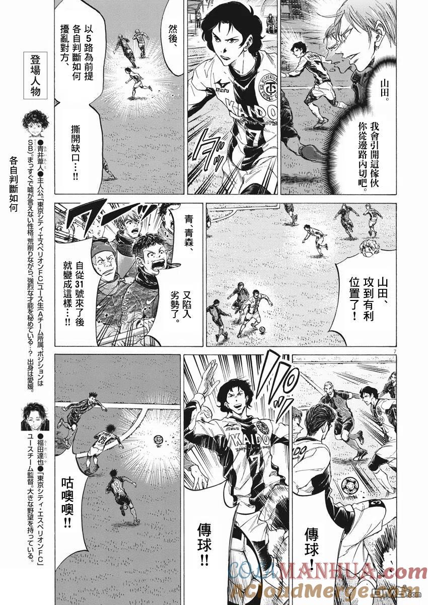 《青之芦苇》第260话 第7页