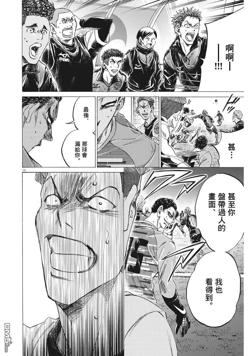 《青之芦苇》第260话 第14页