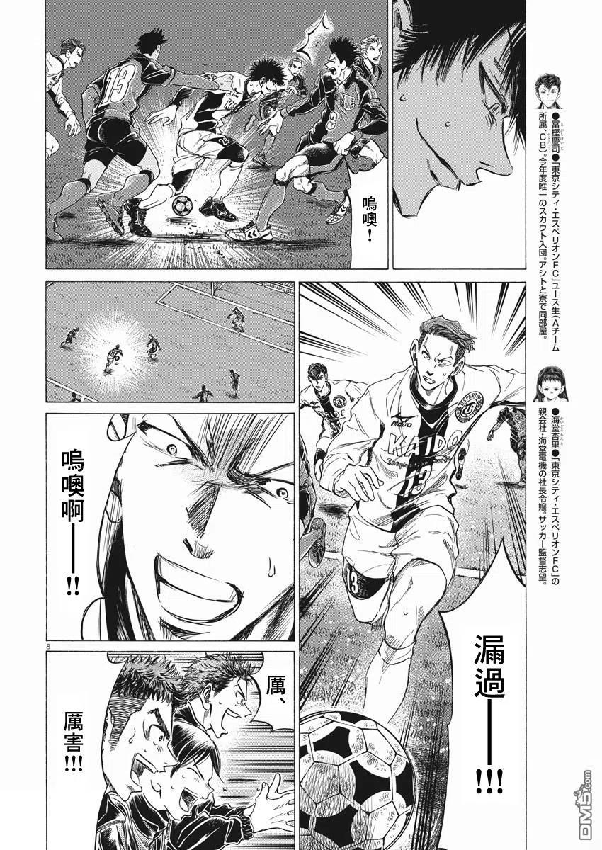 《青之芦苇》第260话 第8页