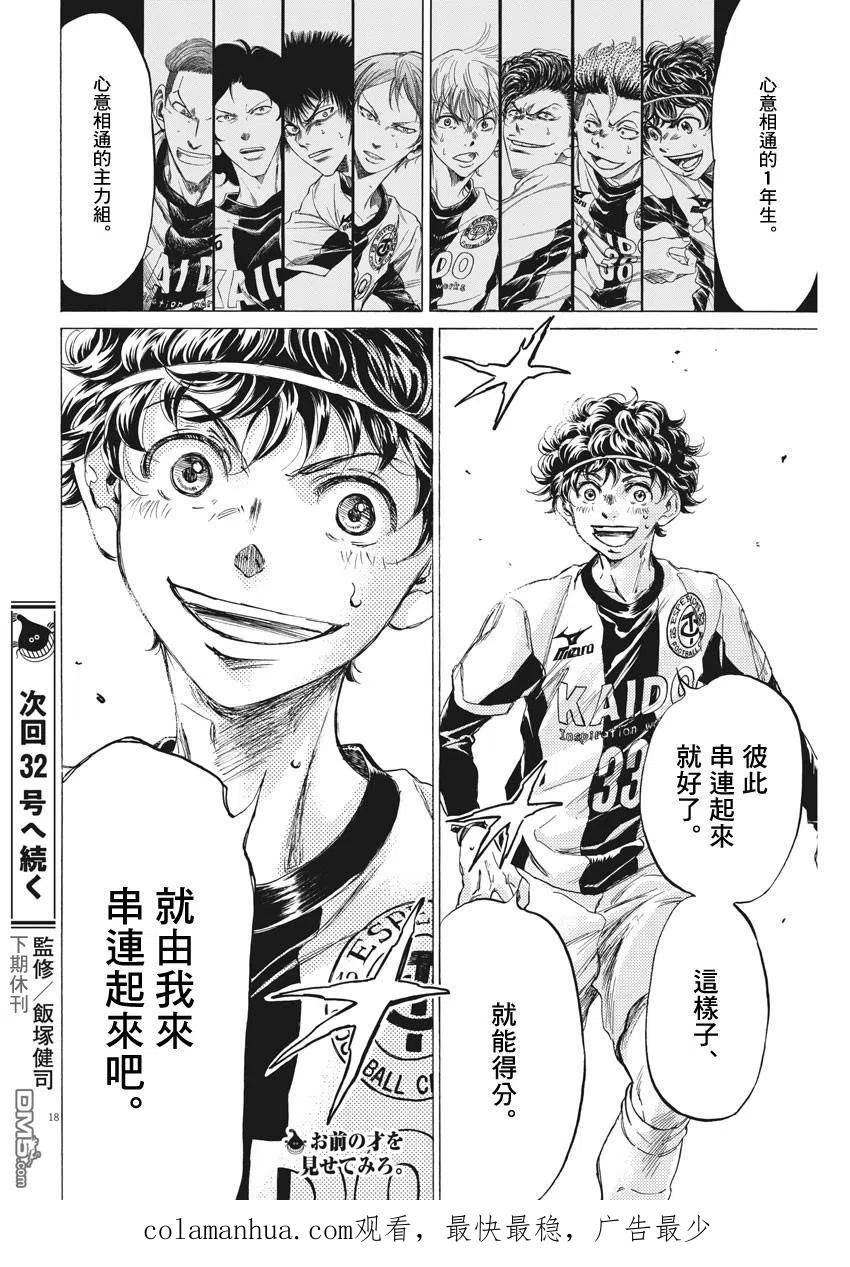 《青之芦苇》第260话 第18页