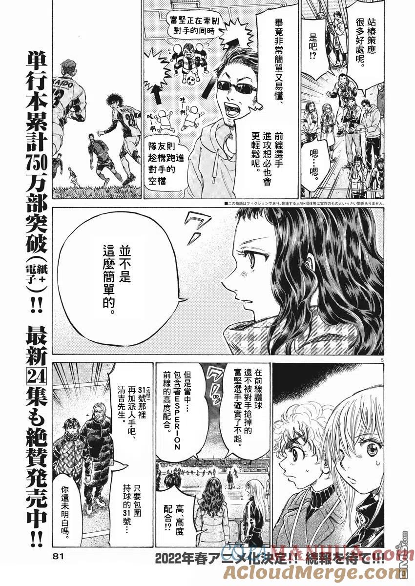 《青之芦苇》第260话 第5页