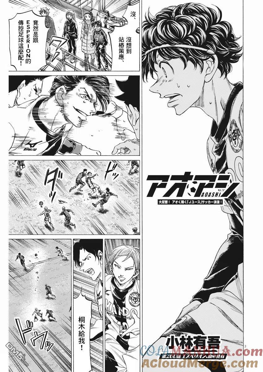 《青之芦苇》第260话 第3页