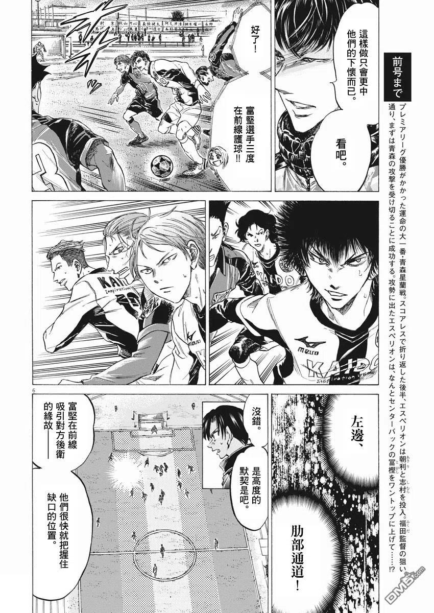 《青之芦苇》第260话 第6页