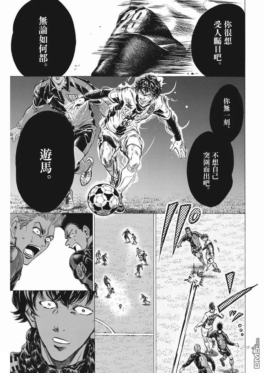 《青之芦苇》第261话 第12页