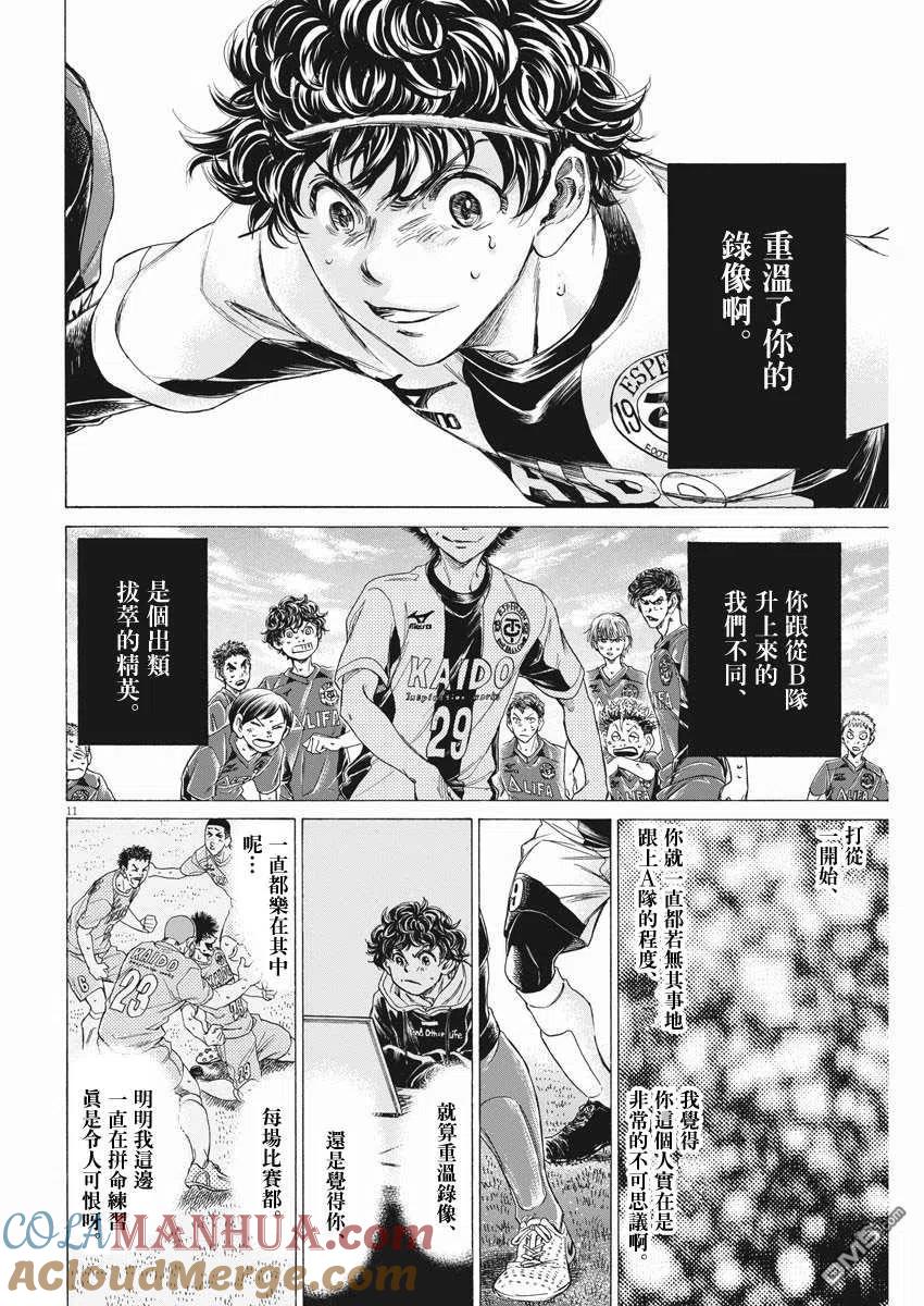 《青之芦苇》第261话 第11页