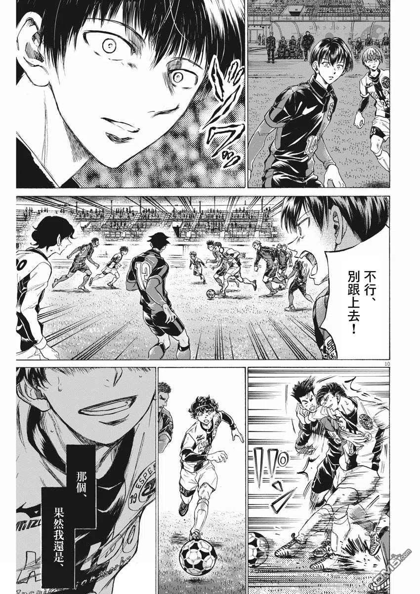 《青之芦苇》第261话 第10页
