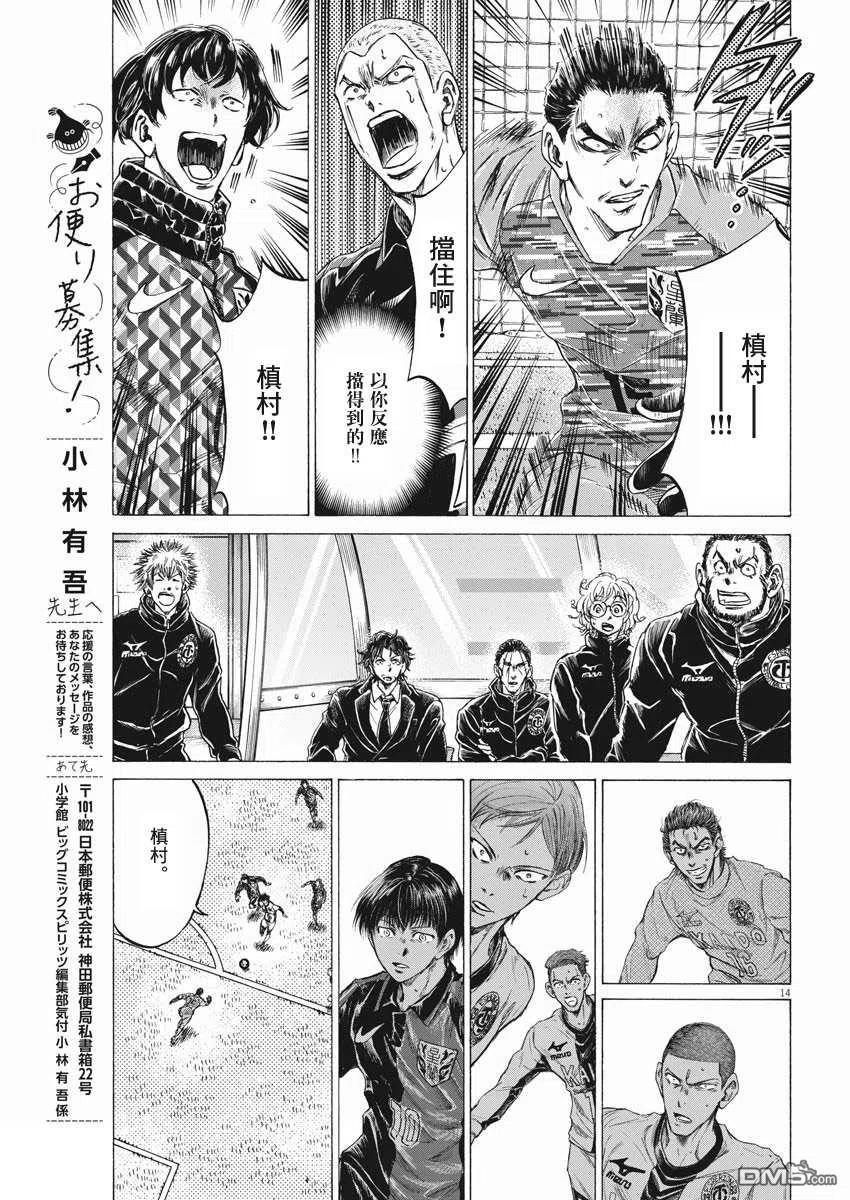 《青之芦苇》第261话 第14页