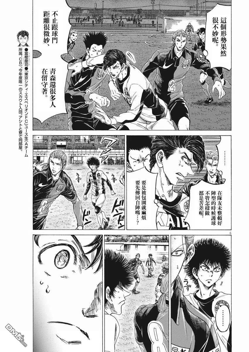 《青之芦苇》第261话 第6页