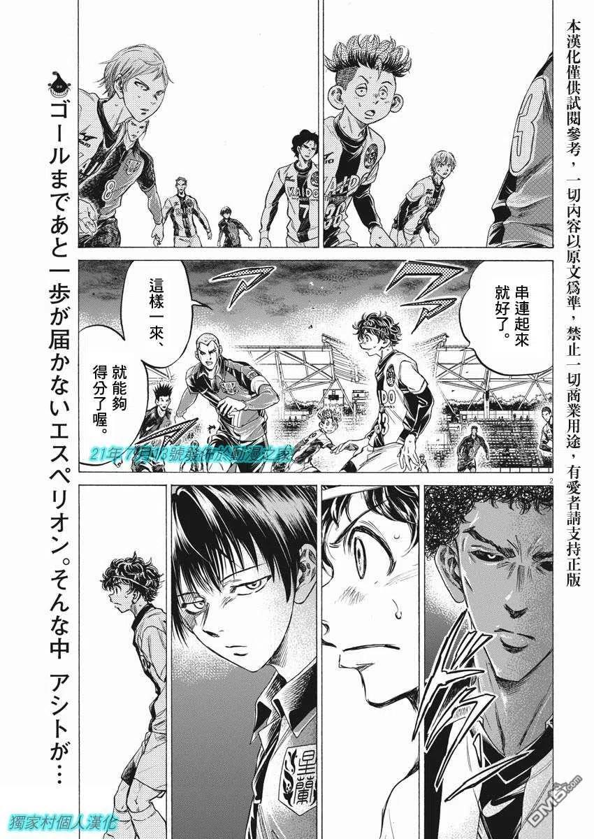 《青之芦苇》第261话 第2页
