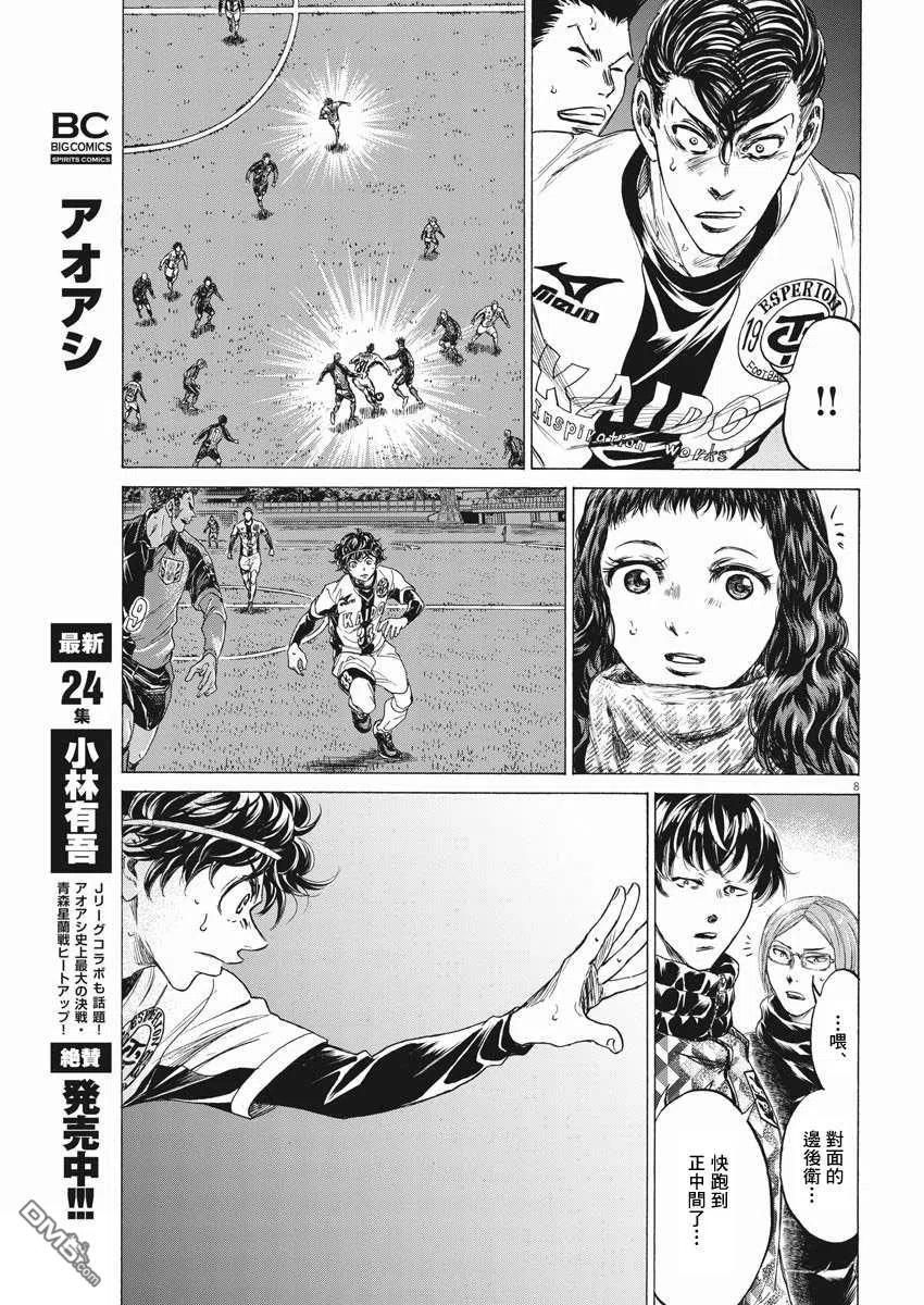 《青之芦苇》第261话 第8页