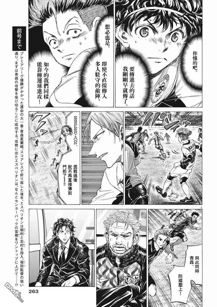 《青之芦苇》第261话 第4页