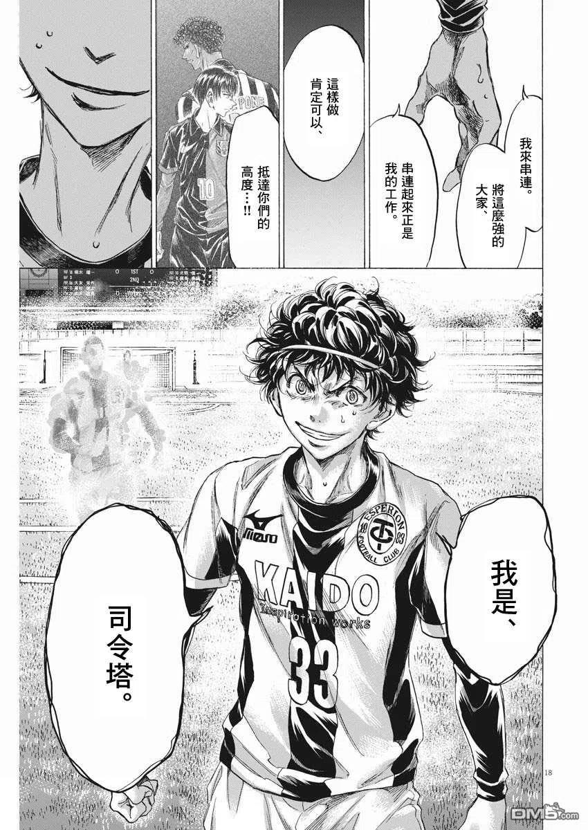 《青之芦苇》第261话 第18页