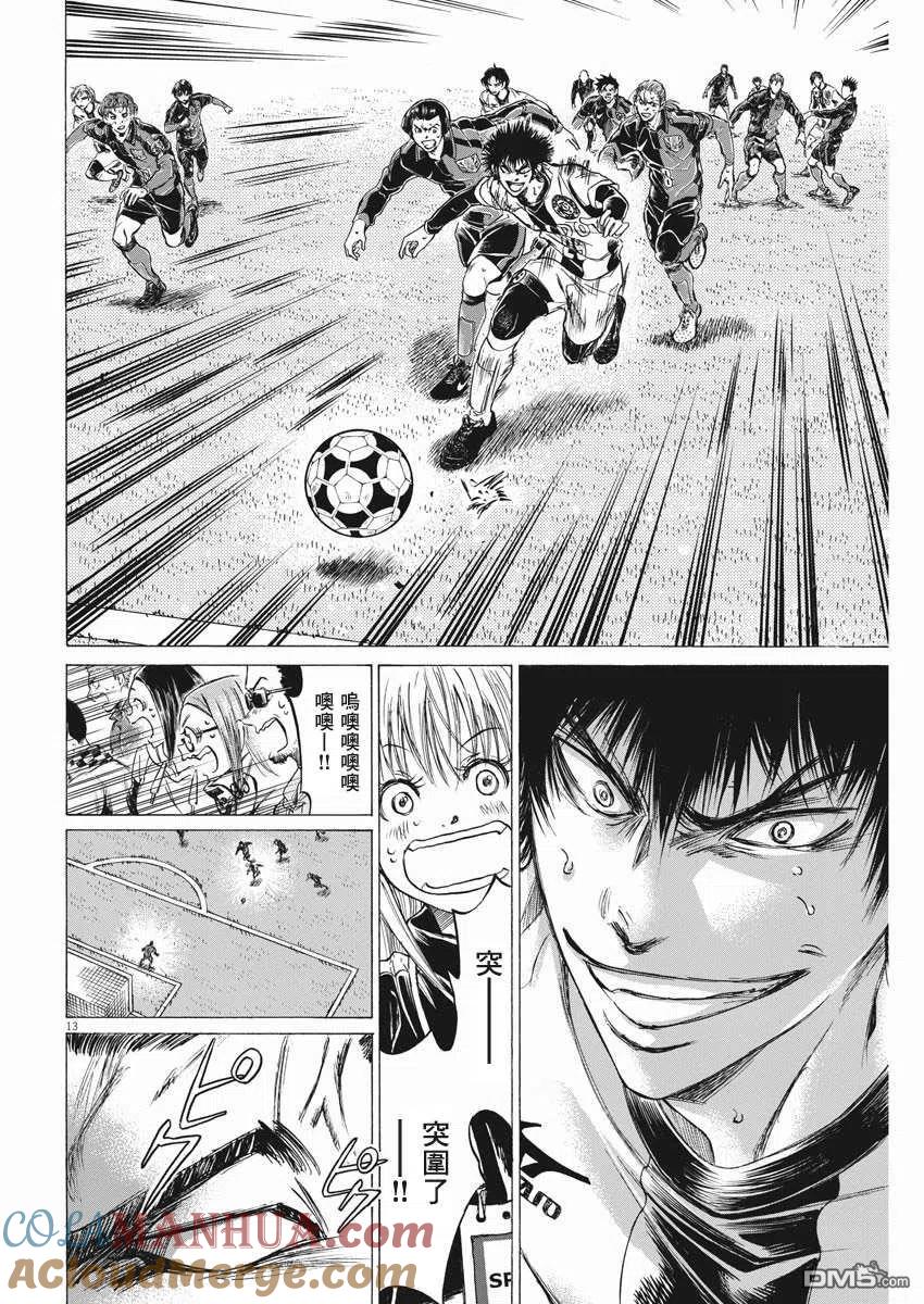 《青之芦苇》第261话 第13页