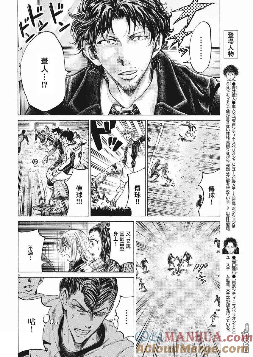 《青之芦苇》第261话 第5页
