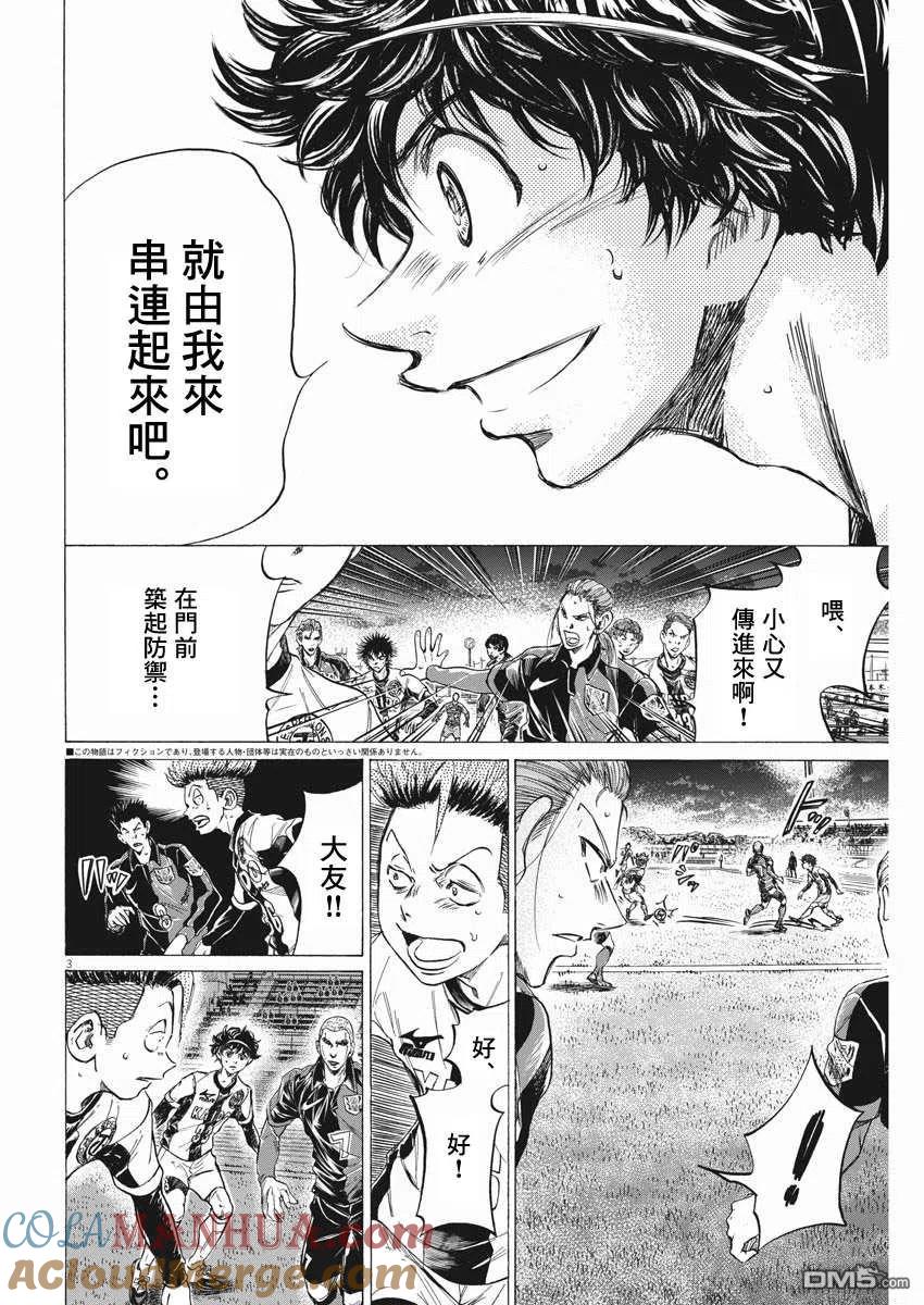 《青之芦苇》第261话 第3页