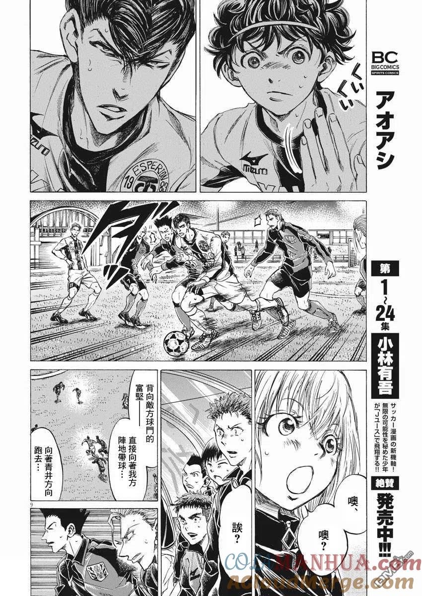 《青之芦苇》第261话 第9页