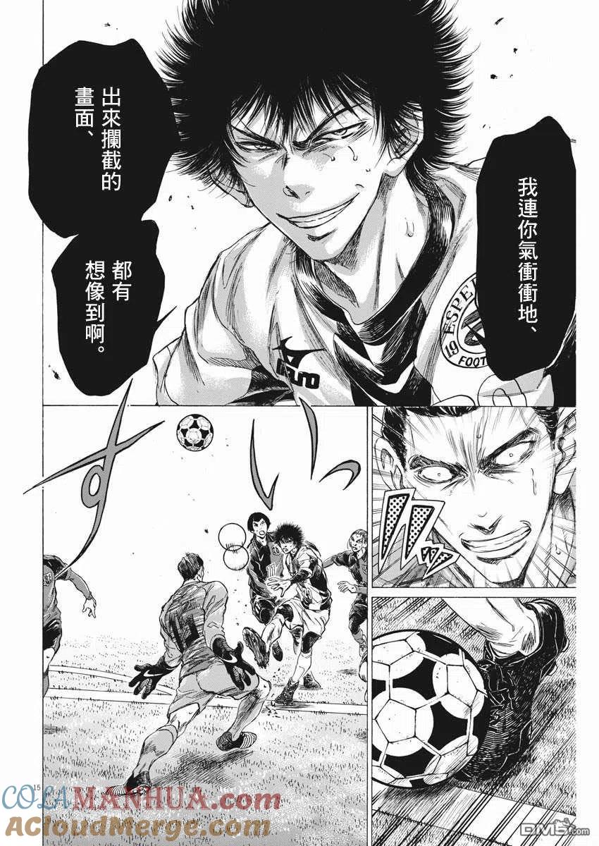 《青之芦苇》第261话 第15页