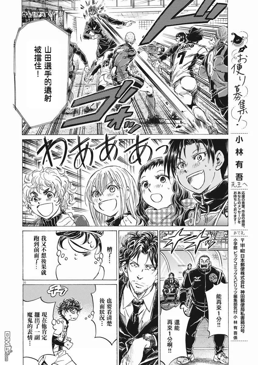 《青之芦苇》第262话 第16页