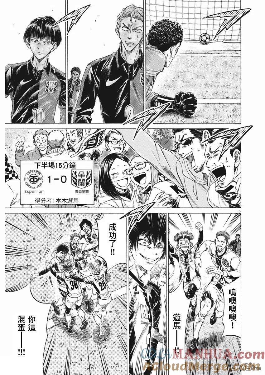 《青之芦苇》第262话 第5页