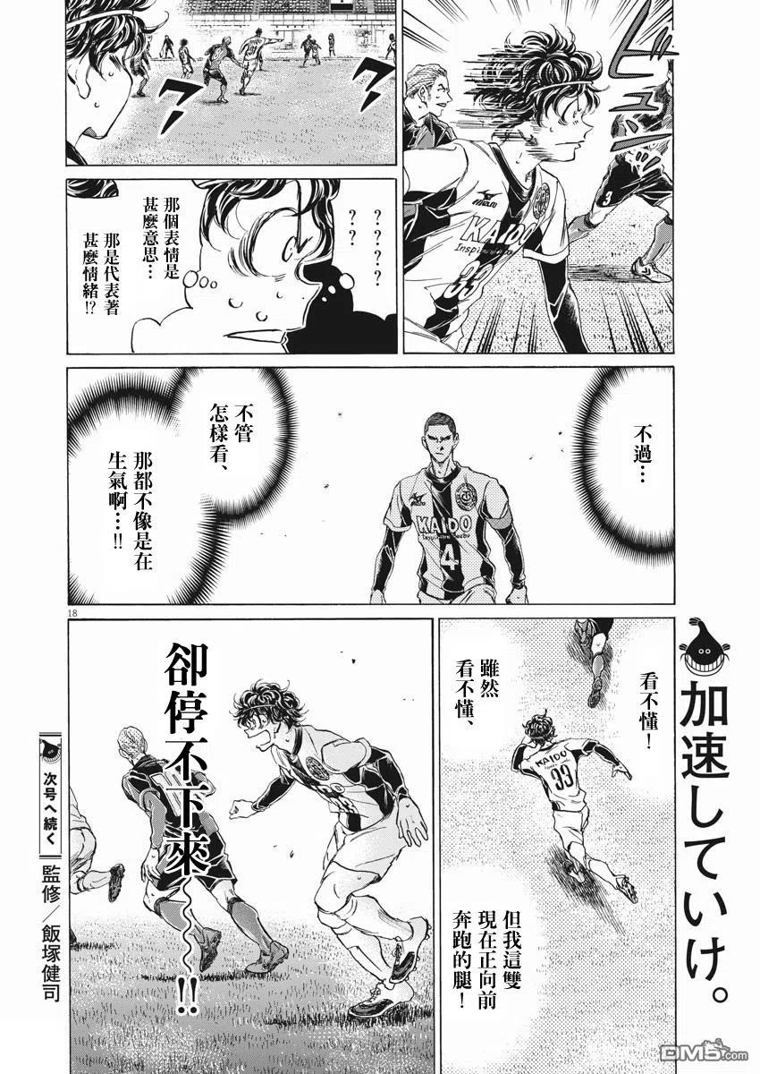 《青之芦苇》第262话 第18页