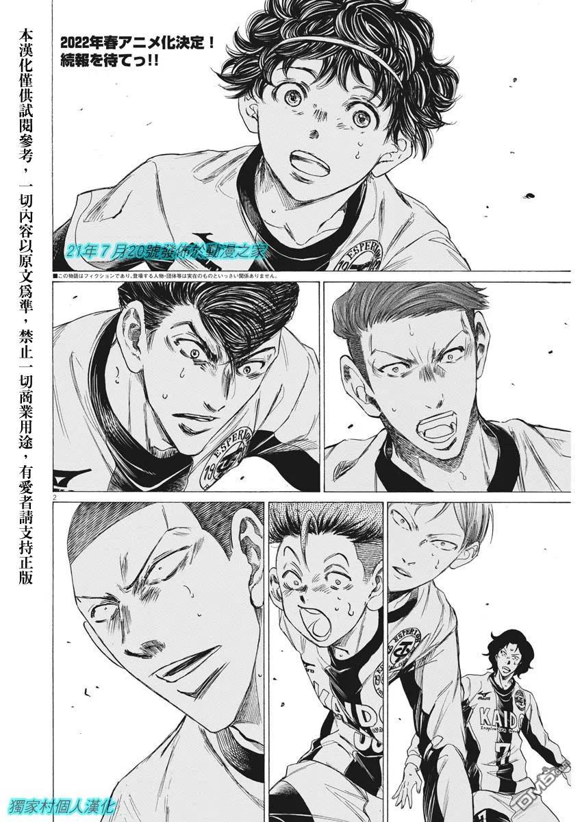 《青之芦苇》第262话 第2页