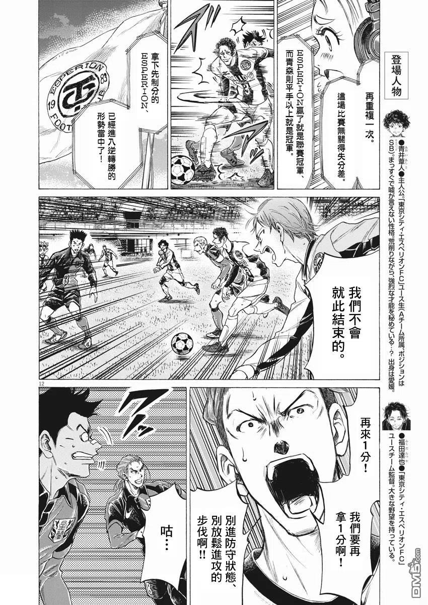 《青之芦苇》第262话 第12页
