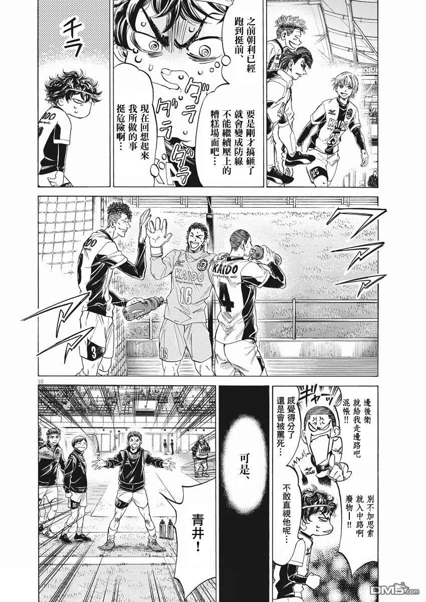 《青之芦苇》第262话 第10页