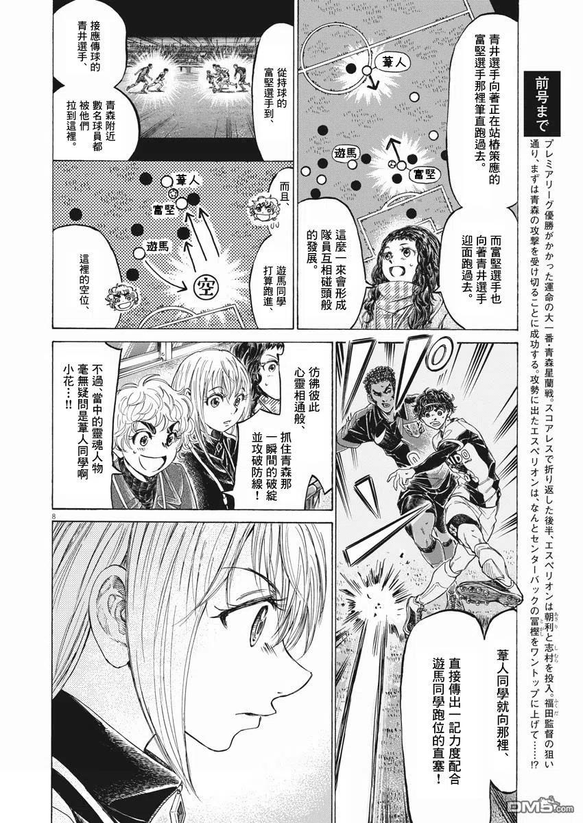 《青之芦苇》第262话 第8页