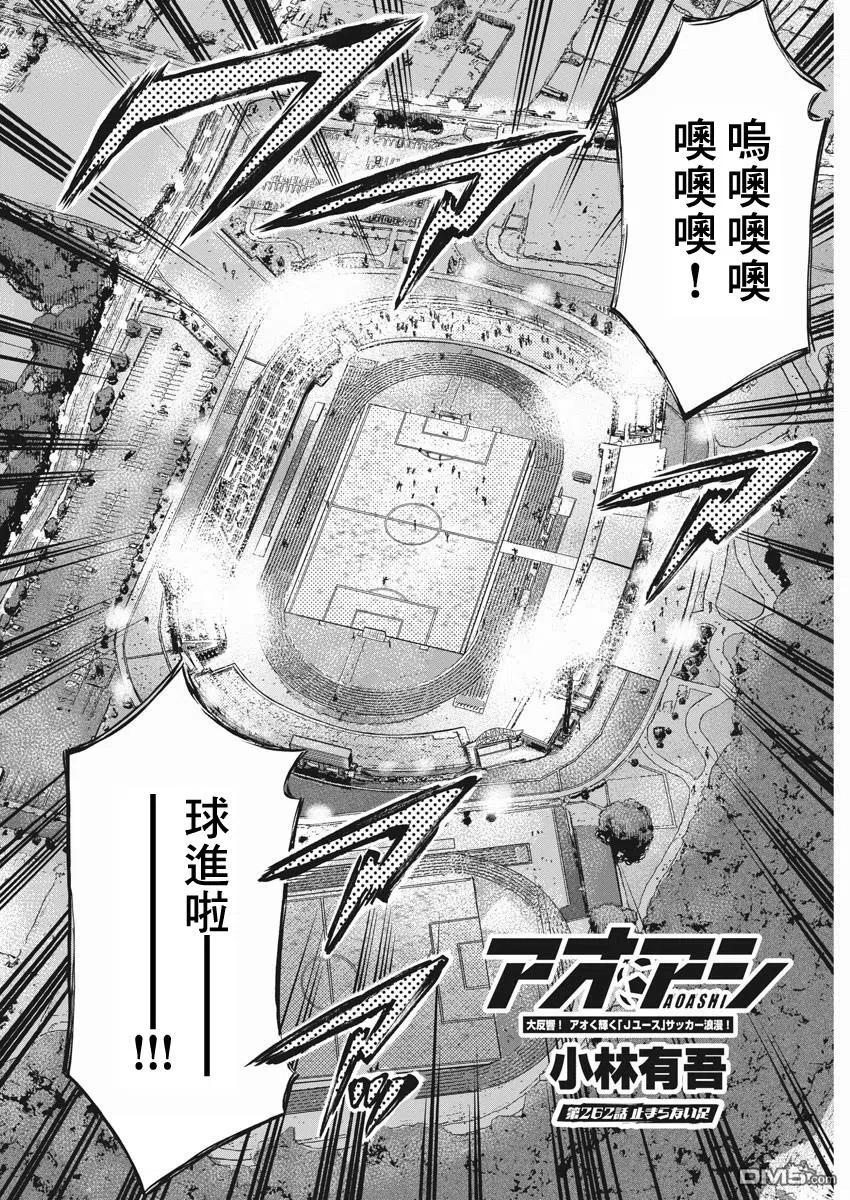 《青之芦苇》第262话 第4页