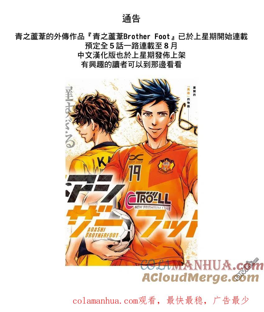 《青之芦苇》第262话 第19页