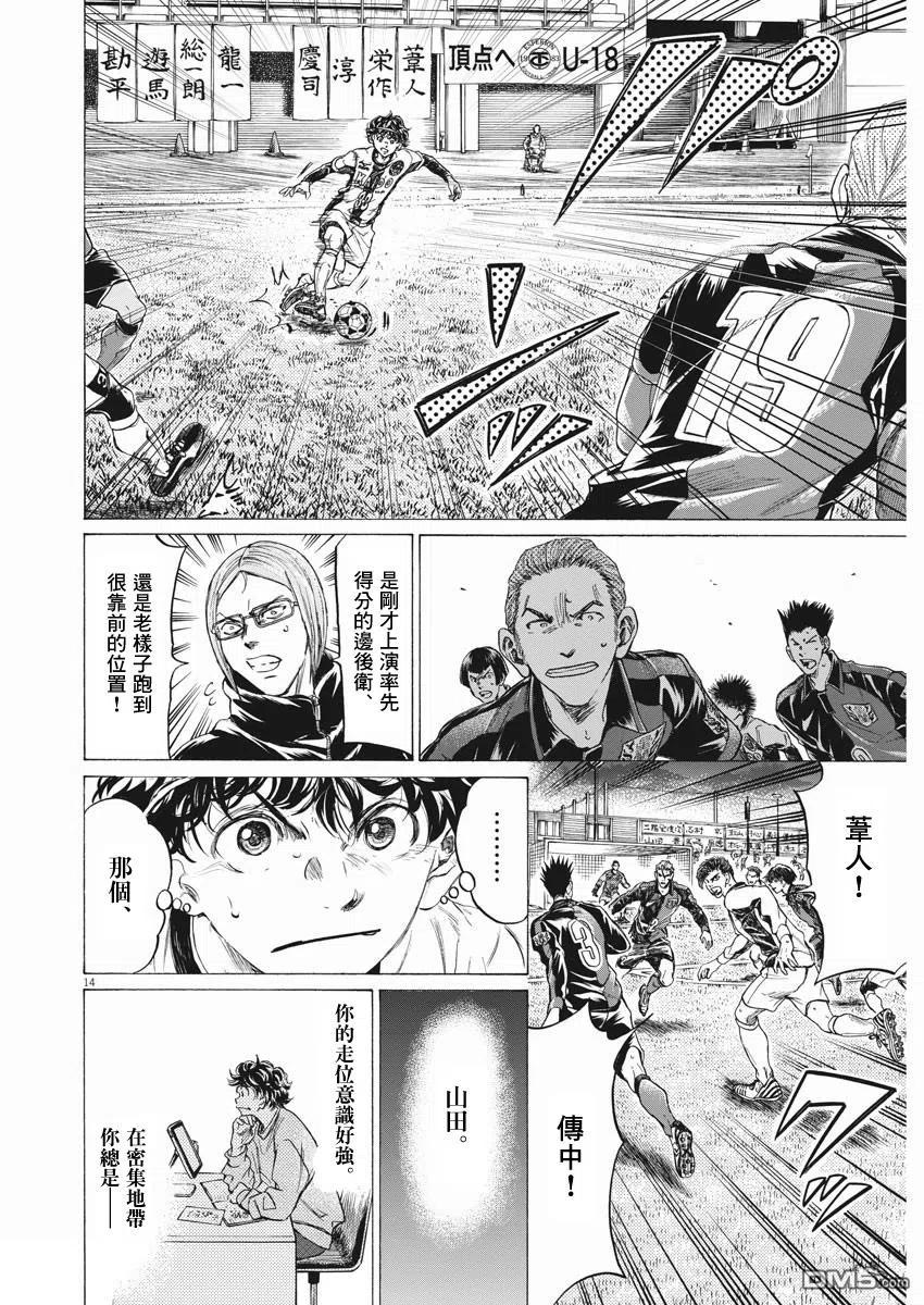 《青之芦苇》第262话 第14页