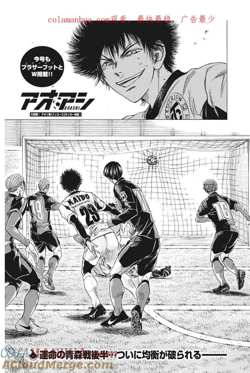 《青之芦苇》第262话 第1页