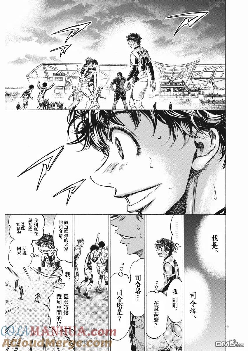《青之芦苇》第262话 第9页