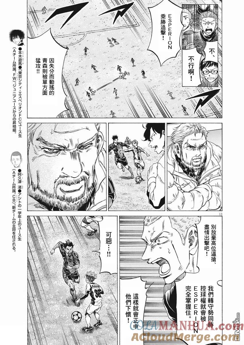 《青之芦苇》第262话 第13页