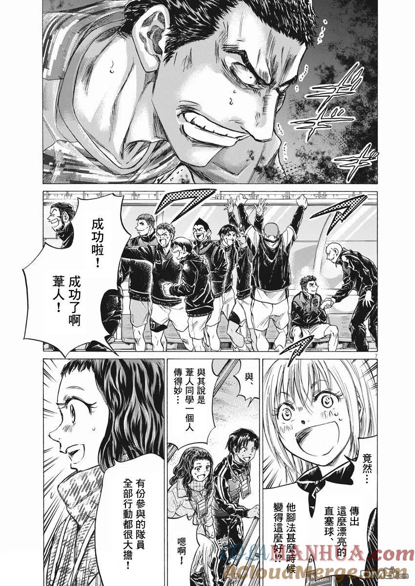 《青之芦苇》第262话 第7页