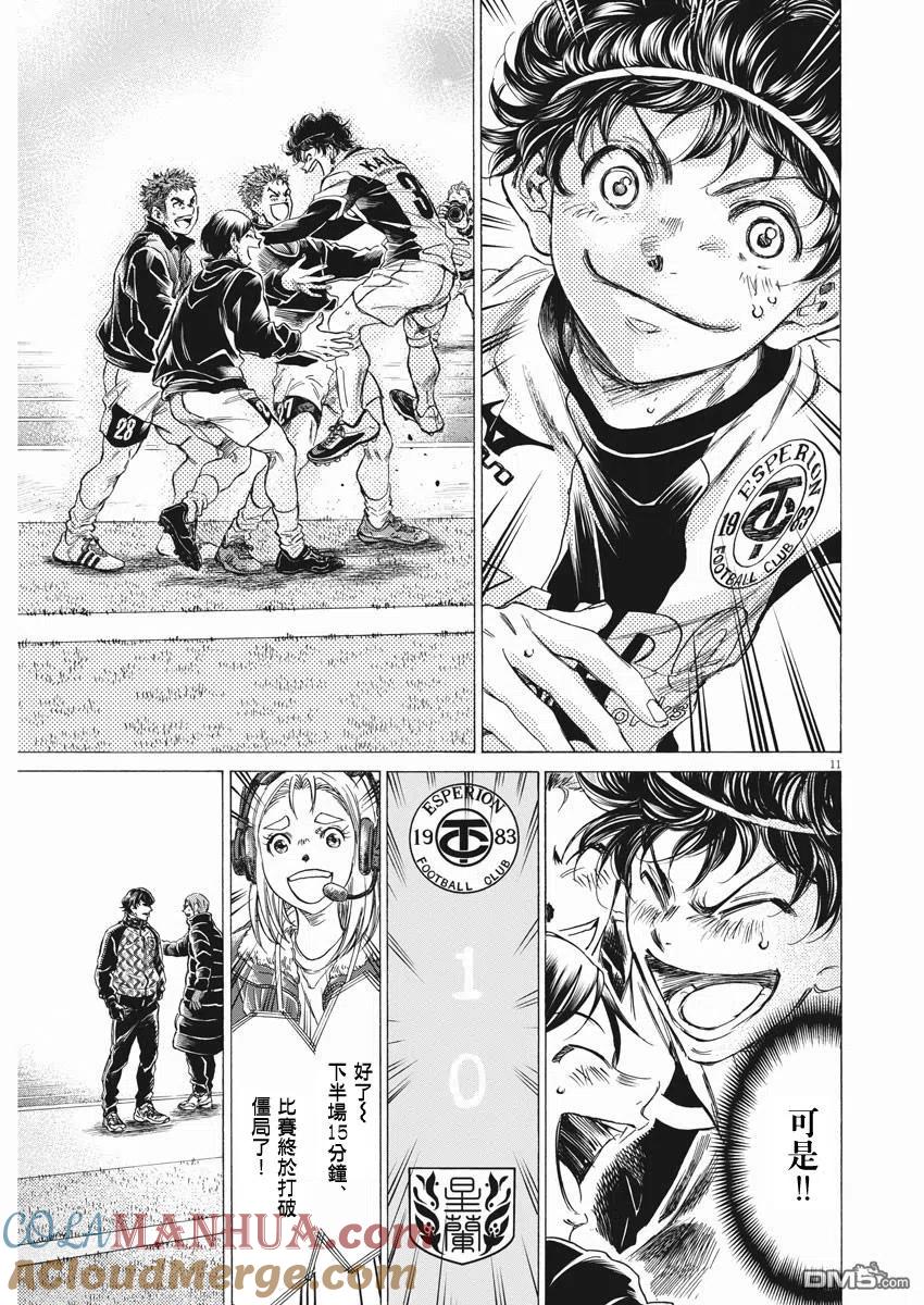 《青之芦苇》第262话 第11页