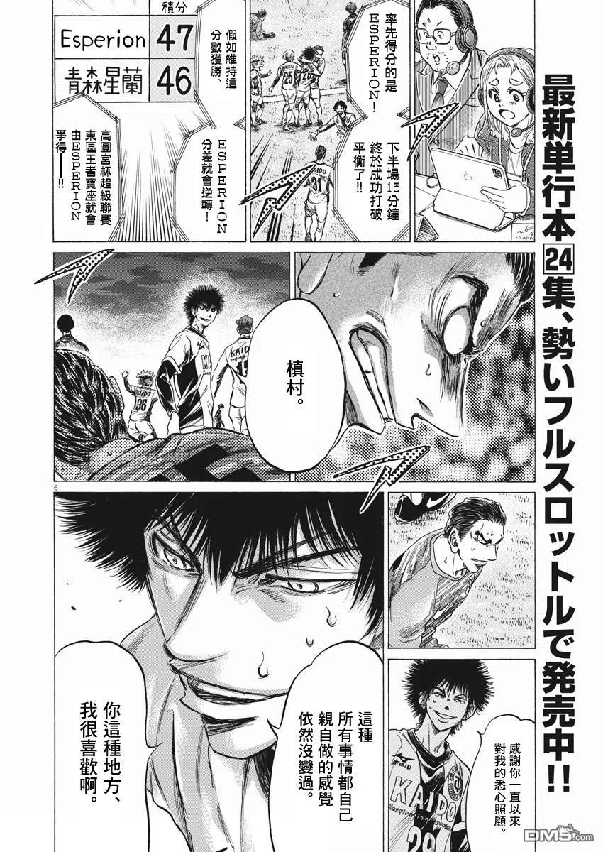 《青之芦苇》第262话 第6页