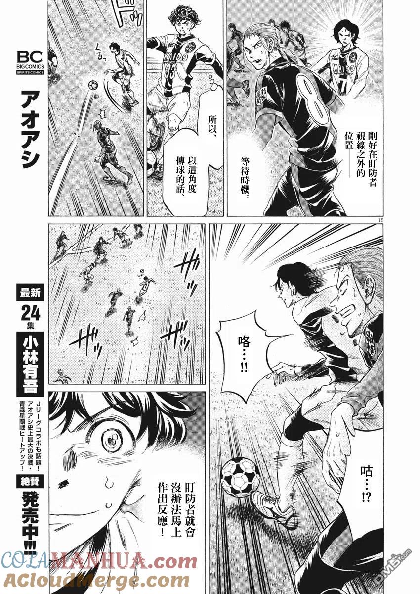 《青之芦苇》第262话 第15页