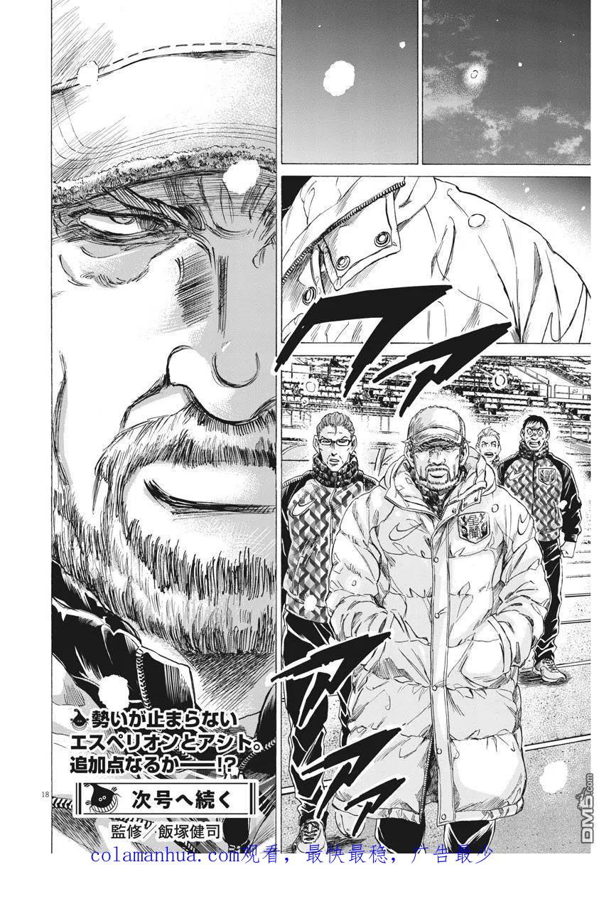《青之芦苇》第263话 第18页