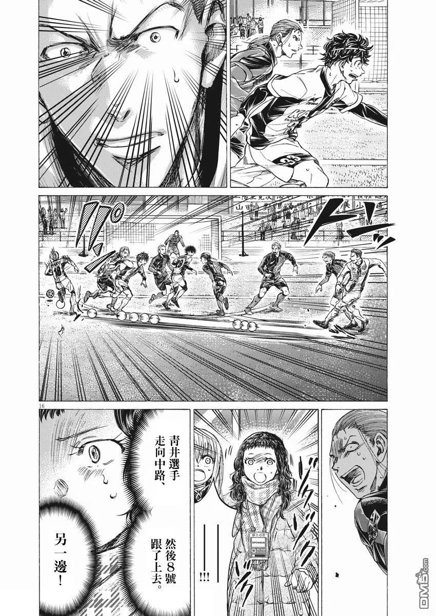 《青之芦苇》第263话 第16页