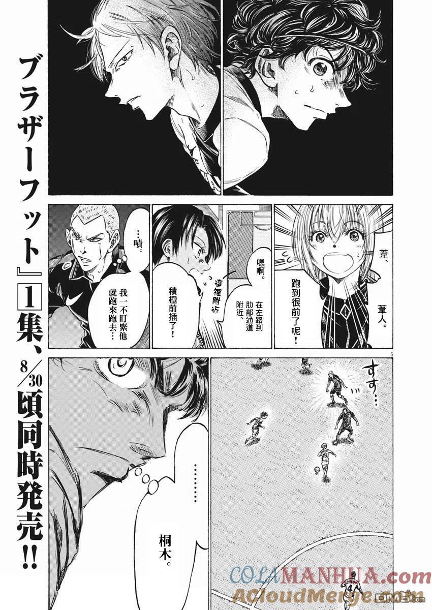《青之芦苇》第263话 第5页
