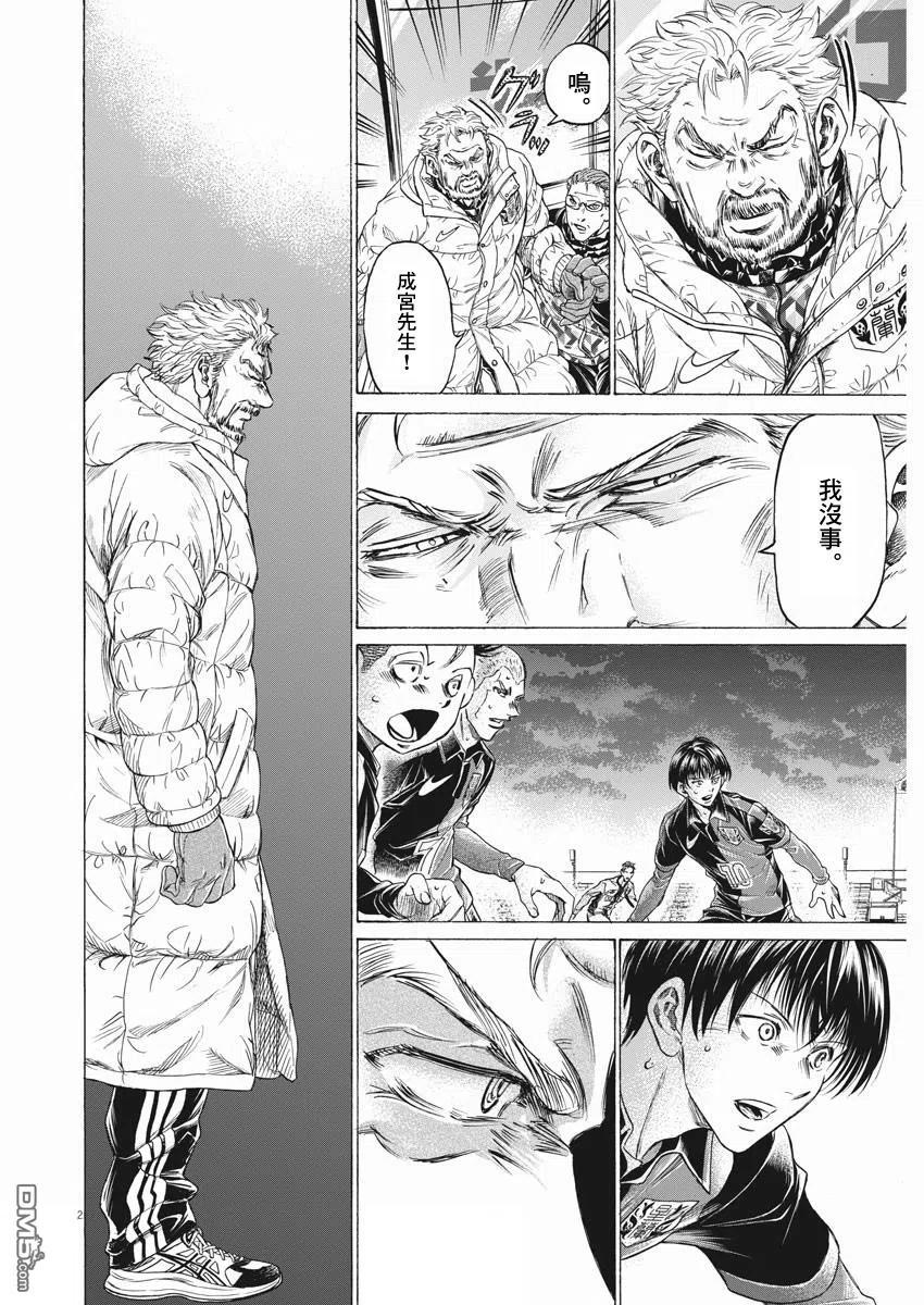 《青之芦苇》第263话 第2页