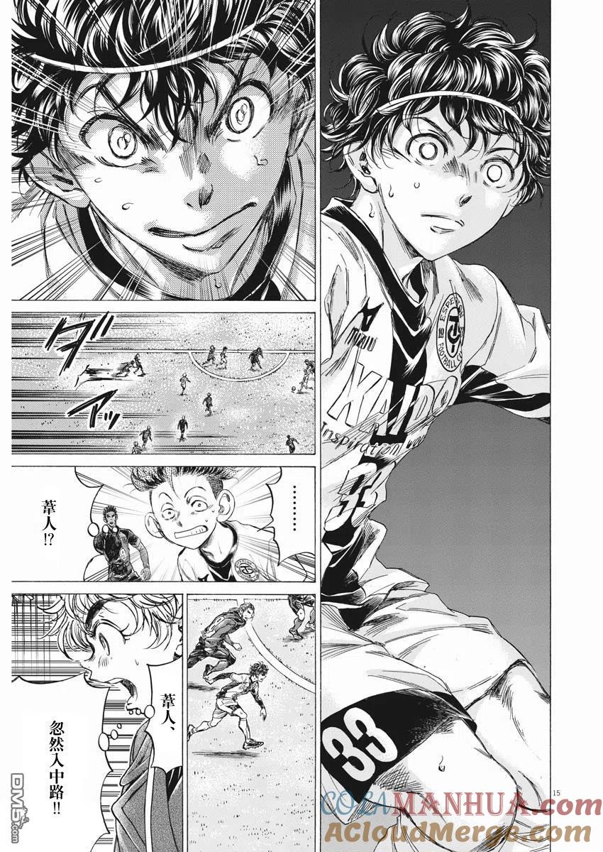 《青之芦苇》第263话 第15页