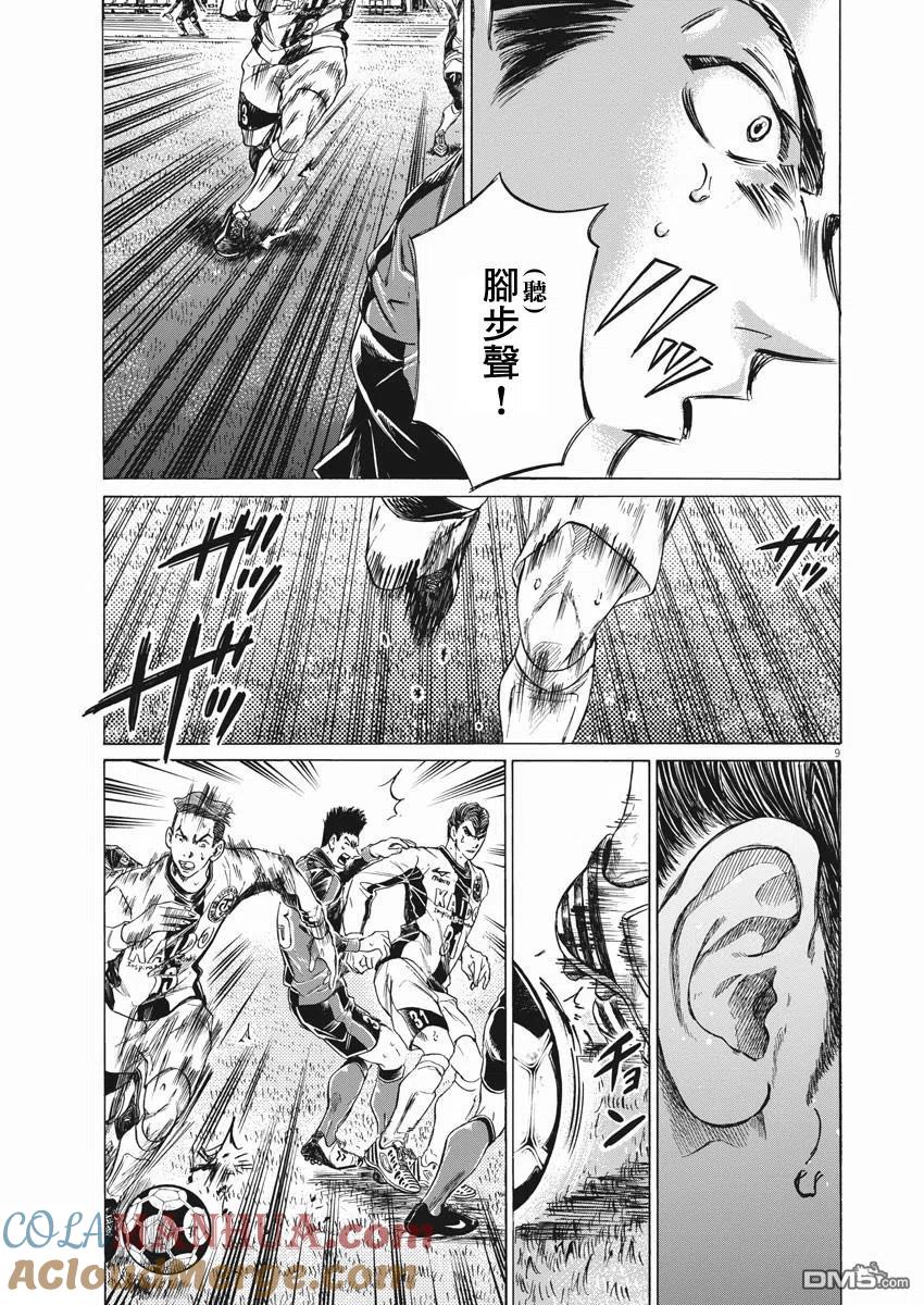 《青之芦苇》第263话 第9页