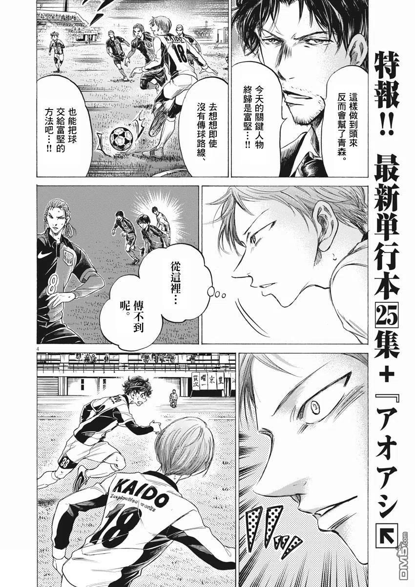 《青之芦苇》第263话 第4页