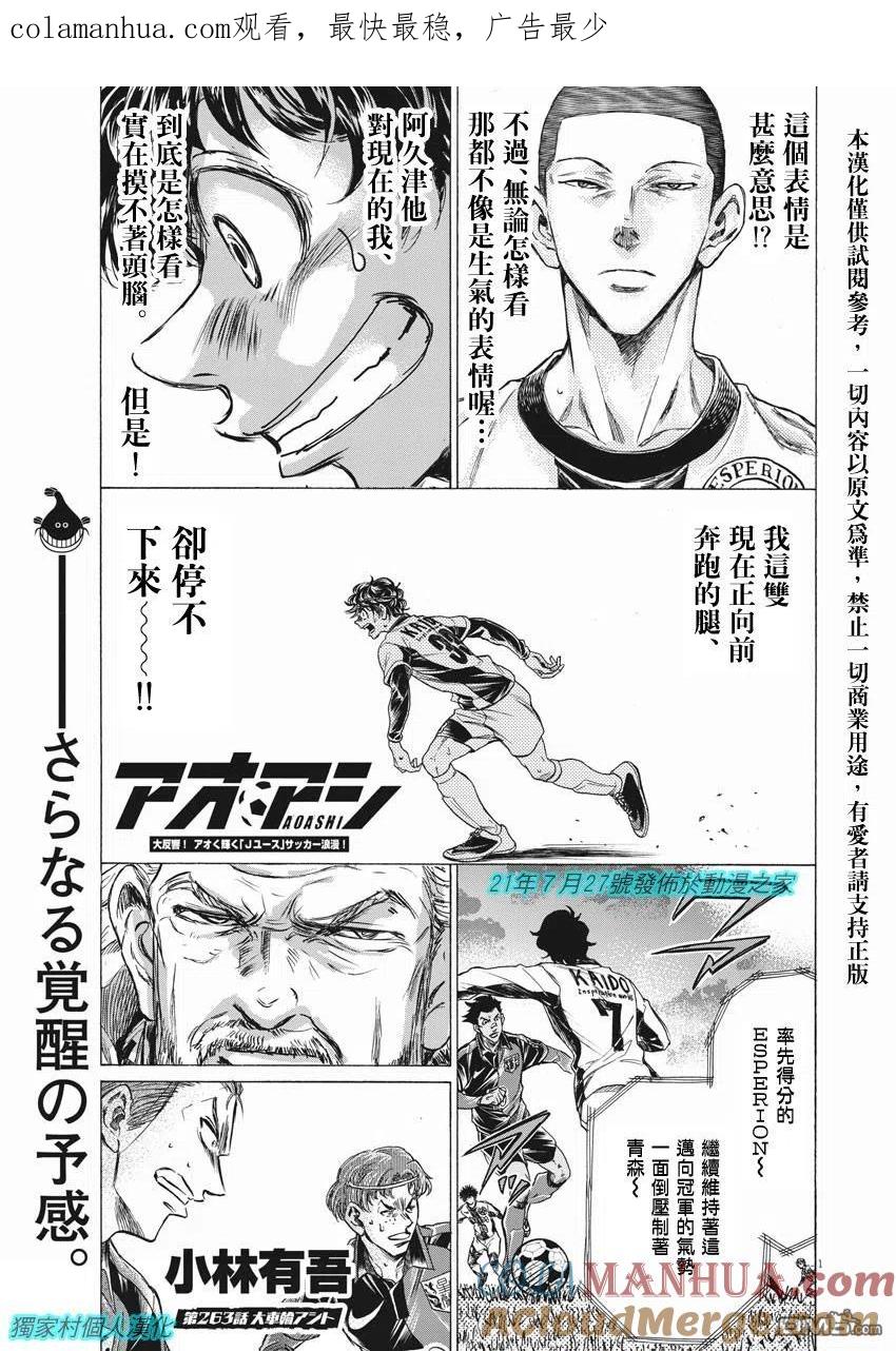 《青之芦苇》第263话 第1页