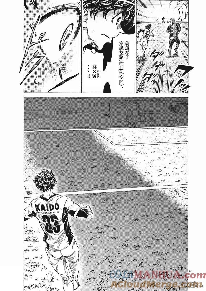 《青之芦苇》第263话 第13页