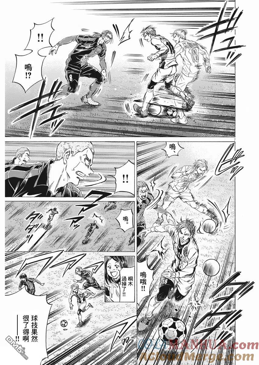 《青之芦苇》第263话 第7页