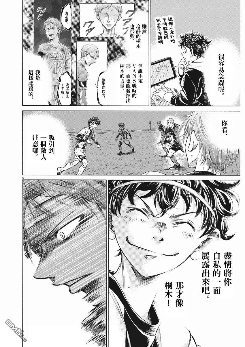 《青之芦苇》第263话 第6页